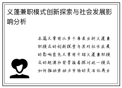 /uploads/images/20250801/yi-peng-jian-zhi-mo-shi-chuang-xin-tan-suo-yu-she-hui-fa-zhan-ying-xiang-fen-xi.webp
