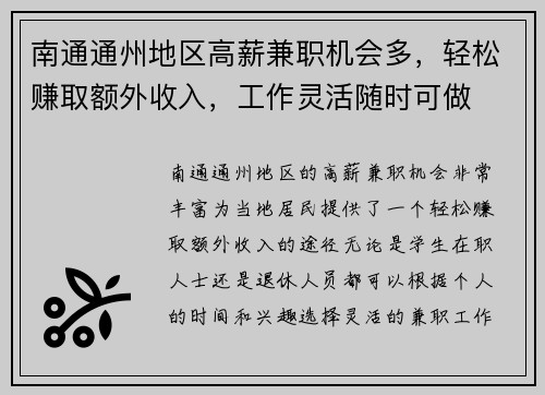 /uploads/images/20250802/nan-tong-tong-zhou-di-qu-gao-xin-jian-zhi-ji-hui-duo-qing-song-zhuan-qu-e-wai-shou-ru-gong-zuo-ling-huo-sui-shi-ke-zuo.webp