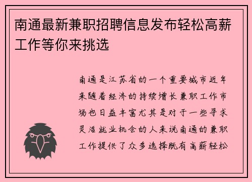 /uploads/images/20250802/nan-tong-zui-xin-jian-zhi-zhao-pin-xin-xi-fa-bu-qing-song-gao-xin-gong-zuo-deng-ni-lai-tiao-xuan.webp