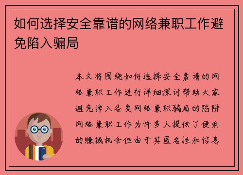 /uploads/images/20250802/ru-he-xuan-ze-an-quan-kao-pu-de-wang-luo-jian-zhi-gong-zuo-bi-mian-xian-ru-pian-ju.webp