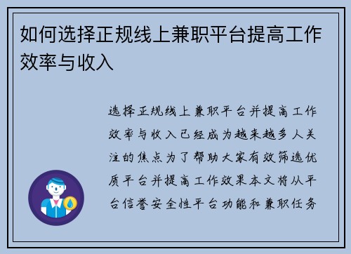 /uploads/images/20250802/ru-he-xuan-ze-zheng-gui-xian-shang-jian-zhi-ping-tai-ti-gao-gong-zuo-xiao-lyu-yu-shou-ru.webp