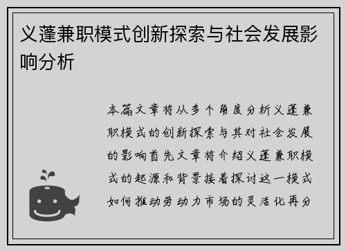 /uploads/images/20250802/yi-peng-jian-zhi-mo-shi-chuang-xin-tan-suo-yu-she-hui-fa-zhan-ying-xiang-fen-xi.webp