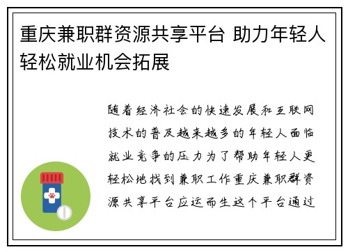 /uploads/images/20250803/chong-qing-jian-zhi-qun-zi-yuan-gong-xiang-ping-tai-zhu-li-nian-qing-ren-qing-song-jiu-ye-ji-hui-tuo-zhan.webp