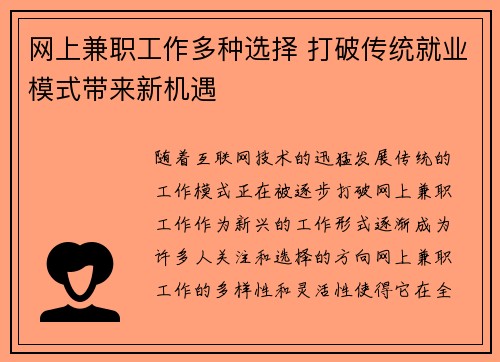 /uploads/images/20250803/wang-shang-jian-zhi-gong-zuo-duo-zhong-xuan-ze-da-po-chuan-tong-jiu-ye-mo-shi-dai-lai-xin-ji-yu.webp