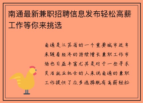 /uploads/images/20250804/nan-tong-zui-xin-jian-zhi-zhao-pin-xin-xi-fa-bu-qing-song-gao-xin-gong-zuo-deng-ni-lai-tiao-xuan.webp