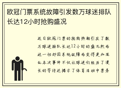 /uploads/images/20250804/ou-guan-men-piao-xi-tong-gu-zhang-yin-fa-shu-wan-qiu-mi-pai-dui-chang-da-12-xiao-shi-qiang-gou-sheng-kuang.webp