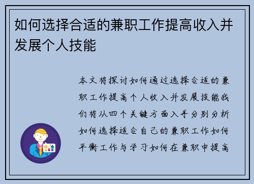 /uploads/images/20250804/ru-he-xuan-ze-he-shi-de-jian-zhi-gong-zuo-ti-gao-shou-ru-bing-fa-zhan-ge-ren-ji-neng.webp