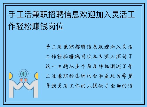 /uploads/images/20250805/shou-gong-huo-jian-zhi-zhao-pin-xin-xi-huan-ying-jia-ru-ling-huo-gong-zuo-qing-song-zhuan-qian-gang-wei.webp