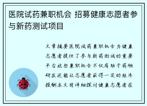 /uploads/images/20250806/yi-yuan-shi-yao-jian-zhi-ji-hui-zhao-mu-jian-kang-zhi-yuan-zhe-can-yu-xin-yao-ce-shi-xiang-mu.webp