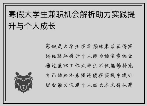 /uploads/images/20250807/han-jia-da-xue-sheng-jian-zhi-ji-hui-jie-xi-zhu-li-shi-jian-ti-sheng-yu-ge-ren-cheng-zhang.webp
