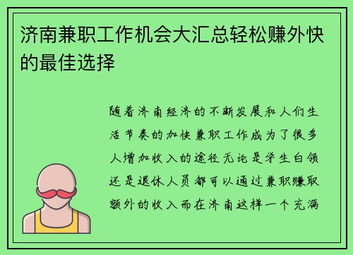 /uploads/images/20250807/ji-nan-jian-zhi-gong-zuo-ji-hui-da-hui-zong-qing-song-zhuan-wai-kuai-de-zui-jia-xuan-ze.webp