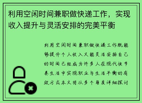 /uploads/images/20250807/li-yong-kong-xian-shi-jian-jian-zhi-zuo-kuai-di-gong-zuo-shi-xian-shou-ru-ti-sheng-yu-ling-huo-an-pai-de-wan-mei-ping-heng.webp