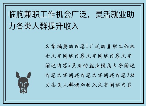 /uploads/images/20250807/lin-qu-jian-zhi-gong-zuo-ji-hui-guang-fan-ling-huo-jiu-ye-zhu-li-ge-lei-ren-qun-ti-sheng-shou-ru.webp