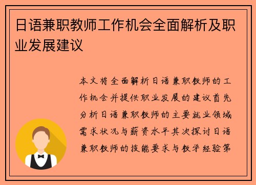 /uploads/images/20250807/ri-yu-jian-zhi-jiao-shi-gong-zuo-ji-hui-quan-mian-jie-xi-ji-zhi-ye-fa-zhan-jian-yi.webp