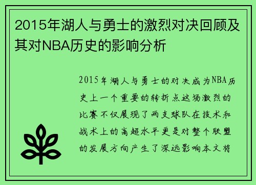 /uploads/images/20250808/2015-nian-hu-ren-yu-yong-shi-de-ji-lie-dui-jue-hui-gu-ji-qi-dui-nba-li-shi-de-ying-xiang-fen-xi.webp