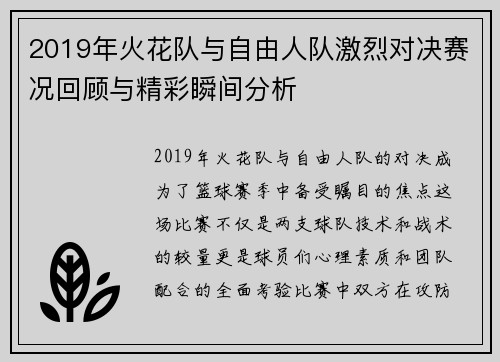 /uploads/images/20250809/2019-nian-huo-hua-dui-yu-zi-you-ren-dui-ji-lie-dui-jue-sai-kuang-hui-gu-yu-jing-cai-shun-jian-fen-xi.webp