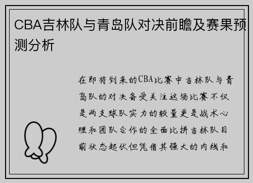 /uploads/images/20250809/cba-ji-lin-dui-yu-qing-dao-dui-dui-jue-qian-zhan-ji-sai-guo-yu-ce-fen-xi.webp