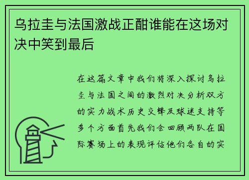 /uploads/images/20250809/wu-la-gui-yu-fa-guo-ji-zhan-zheng-han-shui-neng-zai-zhe-chang-dui-jue-zhong-xiao-dao-zui-hou.webp
