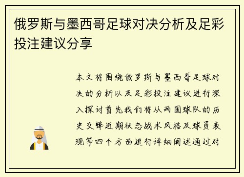 /uploads/images/20250810/e-luo-si-yu-mo-xi-ge-zu-qiu-dui-jue-fen-xi-ji-zu-cai-tou-zhu-jian-yi-fen-xiang.webp