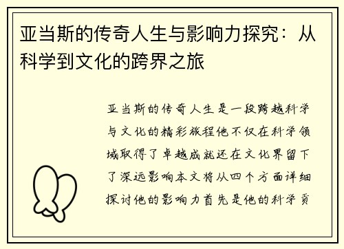 /uploads/images/20250810/ya-dang-si-de-chuan-qi-ren-sheng-yu-ying-xiang-li-tan-jiu-cong-ke-xue-dao-wen-hua-de-kua-jie-zhi-lyu.webp