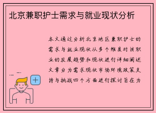 /uploads/images/20250811/bei-jing-jian-zhi-hu-shi-xu-qiu-yu-jiu-ye-xian-zhuang-fen-xi.webp