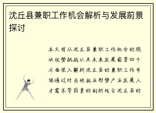 /uploads/images/20250811/shen-qiu-xian-jian-zhi-gong-zuo-ji-hui-jie-xi-yu-fa-zhan-qian-jing-tan-tao.webp