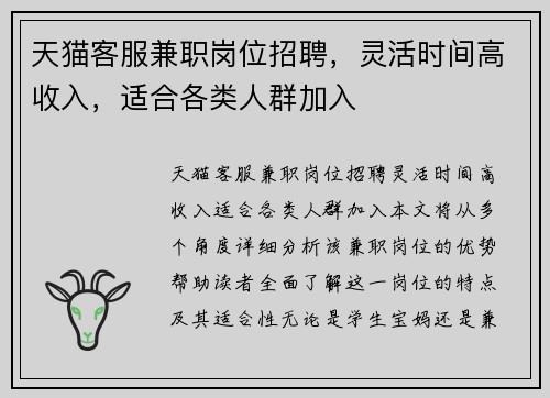 /uploads/images/20250811/tian-mao-ke-fu-jian-zhi-gang-wei-zhao-pin-ling-huo-shi-jian-gao-shou-ru-shi-he-ge-lei-ren-qun-jia-ru.webp
