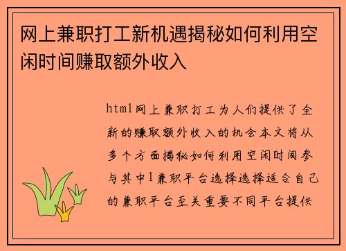 网上兼职打工新机遇揭秘如何利用空闲时间赚取额外收入