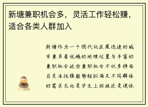 /uploads/images/20250811/xin-tang-jian-zhi-ji-hui-duo-ling-huo-gong-zuo-qing-song-zhuan-shi-he-ge-lei-ren-qun-jia-ru.webp