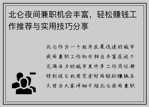 /uploads/images/20250813/bei-lun-ye-jian-jian-zhi-ji-hui-feng-fu-qing-song-zhuan-qian-gong-zuo-tui-jian-yu-shi-yong-ji-qiao-fen-xiang.webp
