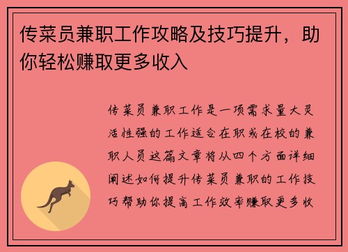 /uploads/images/20250813/chuan-cai-yuan-jian-zhi-gong-zuo-gong-lyue-ji-ji-qiao-ti-sheng-zhu-ni-qing-song-zhuan-qu-geng-duo-shou-ru.webp