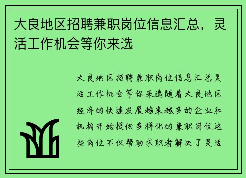 /uploads/images/20250813/da-liang-di-qu-zhao-pin-jian-zhi-gang-wei-xin-xi-hui-zong-ling-huo-gong-zuo-ji-hui-deng-ni-lai-xuan.webp