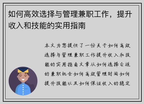 /uploads/images/20250813/ru-he-gao-xiao-xuan-ze-yu-guan-li-jian-zhi-gong-zuo-ti-sheng-shou-ru-he-ji-neng-de-shi-yong-zhi-nan.webp