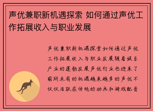 /uploads/images/20250813/sheng-you-jian-zhi-xin-ji-yu-tan-suo-ru-he-tong-guo-sheng-you-gong-zuo-tuo-zhan-shou-ru-yu-zhi-ye-fa-zhan.webp