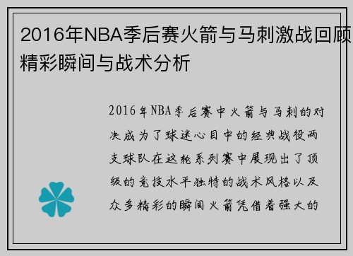 /uploads/images/20250814/2016-nian-nba-ji-hou-sai-huo-jian-yu-ma-ci-ji-zhan-hui-gu-jing-cai-shun-jian-yu-zhan-shu-fen-xi.webp