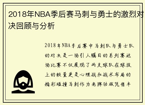 /uploads/images/20250814/2018-nian-nba-ji-hou-sai-ma-ci-yu-yong-shi-de-ji-lie-dui-jue-hui-gu-yu-fen-xi.webp