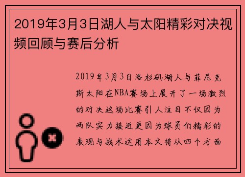 /uploads/images/20250814/2019-nian-3-yue-3-ri-hu-ren-yu-tai-yang-jing-cai-dui-jue-shi-pin-hui-gu-yu-sai-hou-fen-xi.webp