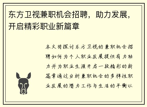 /uploads/images/20250816/dong-fang-wei-shi-jian-zhi-ji-hui-zhao-pin-zhu-li-fa-zhan-kai-qi-jing-cai-zhi-ye-xin-pian-zhang.webp