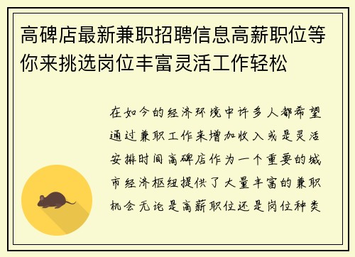 /uploads/images/20250817/gao-bei-dian-zui-xin-jian-zhi-zhao-pin-xin-xi-gao-xin-zhi-wei-deng-ni-lai-tiao-xuan-gang-wei-feng-fu-ling-huo-gong-zuo-qing-song.webp