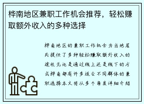 /uploads/images/20250817/hua-nan-di-qu-jian-zhi-gong-zuo-ji-hui-tui-jian-qing-song-zhuan-qu-e-wai-shou-ru-de-duo-zhong-xuan-ze.webp