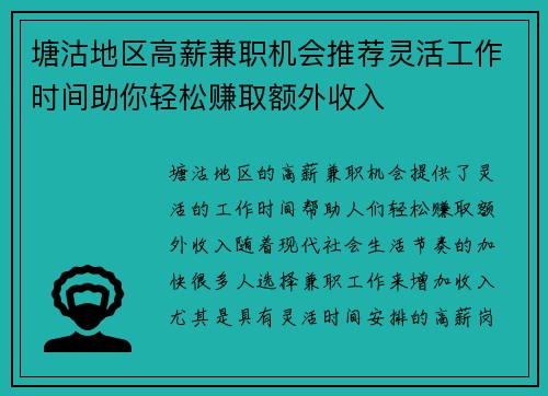 /uploads/images/20250817/tang-gu-di-qu-gao-xin-jian-zhi-ji-hui-tui-jian-ling-huo-gong-zuo-shi-jian-zhu-ni-qing-song-zhuan-qu-e-wai-shou-ru.webp