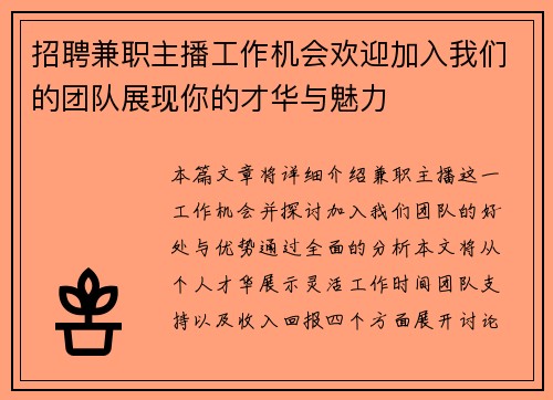 /uploads/images/20250817/zhao-pin-jian-zhi-zhu-bo-gong-zuo-ji-hui-huan-ying-jia-ru-wo-men-de-tuan-dui-zhan-xian-ni-de-cai-hua-yu-mei-li.webp