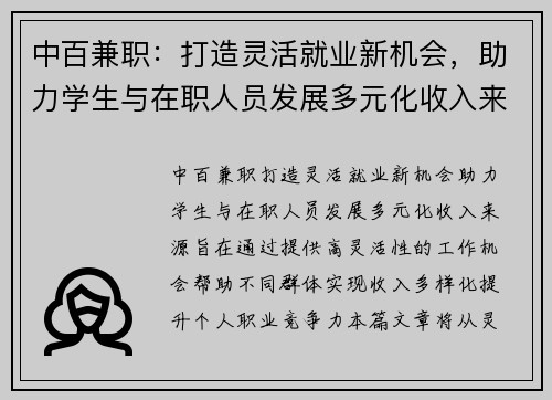 /uploads/images/20250817/zhong-bai-jian-zhi-da-zao-ling-huo-jiu-ye-xin-ji-hui-zhu-li-xue-sheng-yu-zai-zhi-ren-yuan-fa-zhan-duo-yuan-hua-shou-ru-lai-yuan.webp