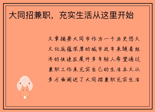 大同招兼职，充实生活从这里开始