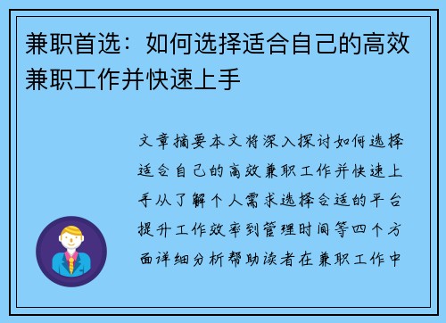 兼职首选：如何选择适合自己的高效兼职工作并快速上手