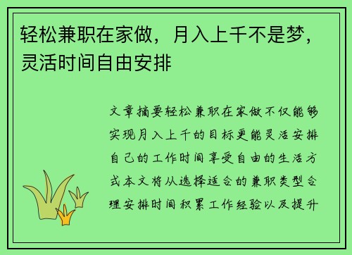 /uploads/images/20250818/qing-song-jian-zhi-zai-jia-zuo-yue-ru-shang-qian-bu-shi-meng-ling-huo-shi-jian-zi-you-an-pai.webp