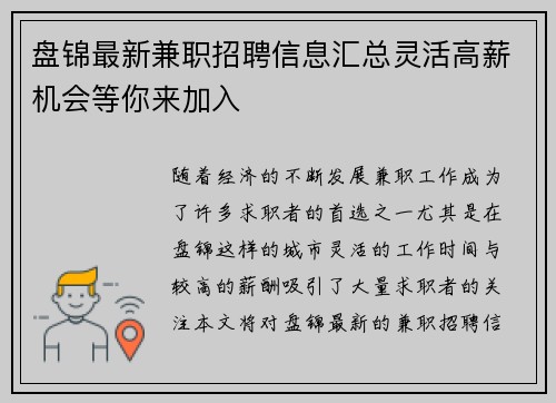 /uploads/images/20250819/pan-jin-zui-xin-jian-zhi-zhao-pin-xin-xi-hui-zong-ling-huo-gao-xin-ji-hui-deng-ni-lai-jia-ru.webp