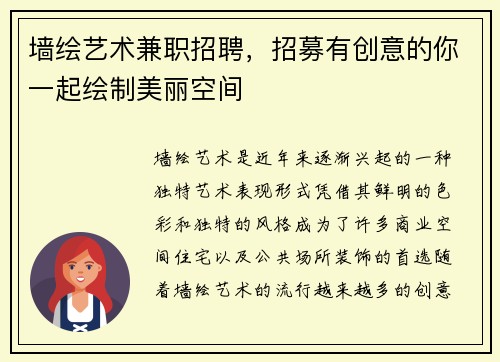 /uploads/images/20250819/qiang-hui-yi-shu-jian-zhi-zhao-pin-zhao-mu-you-chuang-yi-de-ni-yi-qi-hui-zhi-mei-li-kong-jian.webp