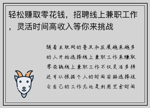 轻松赚取零花钱，招聘线上兼职工作，灵活时间高收入等你来挑战
