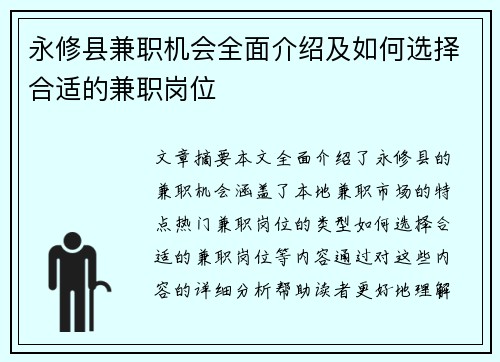 /uploads/images/20250819/yong-xiu-xian-jian-zhi-ji-hui-quan-mian-jie-shao-ji-ru-he-xuan-ze-he-shi-de-jian-zhi-gang-wei.webp